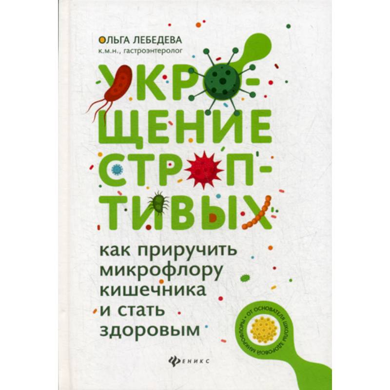 Укрощение строптивых