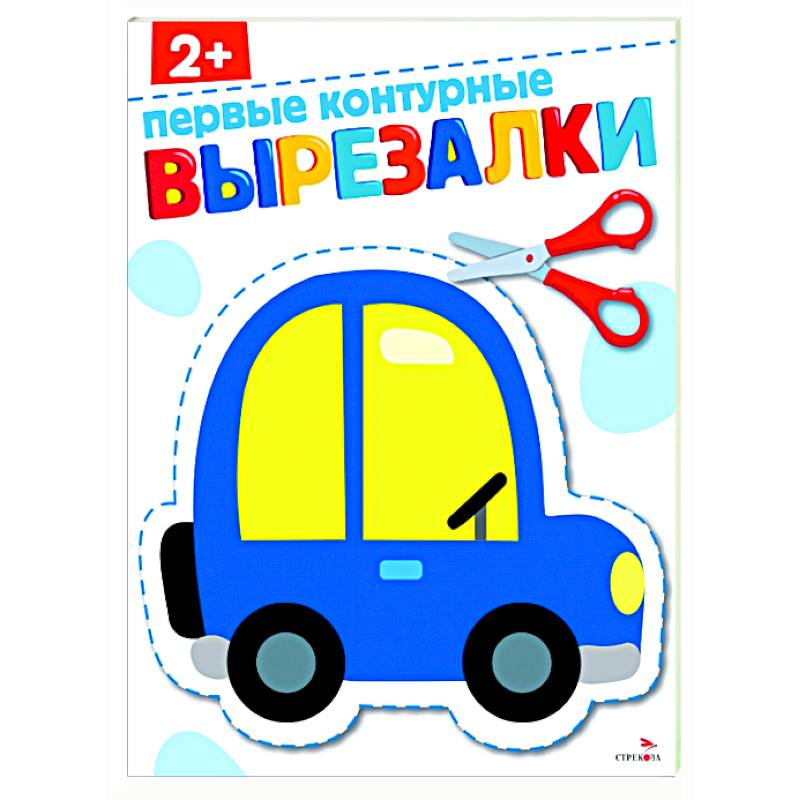 Первые контурные вырезалки 2+. Вырезалки Первые контурные вырезалки 2+. Вырезалки