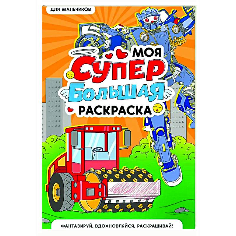 Для мальчиков