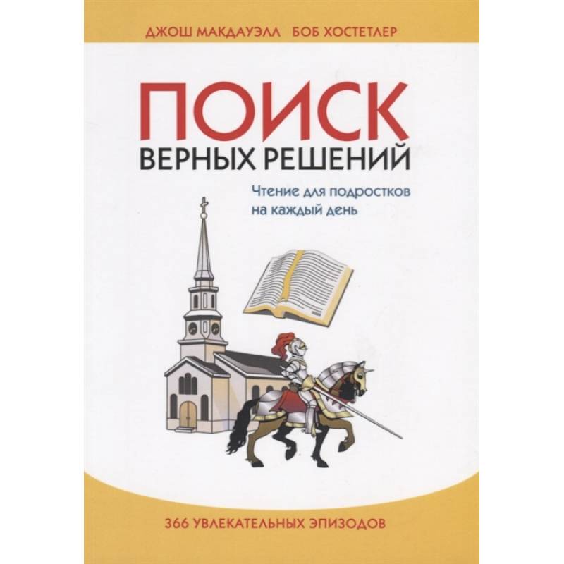 Поиск верных решений