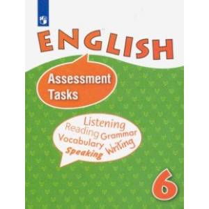Английский язык. 6 класс. Контрольные и проверочные задания. ФГОС