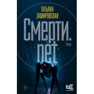 Смерти.net