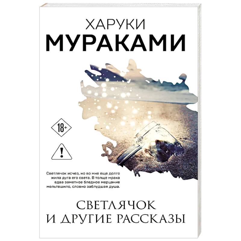 Светлячок и другие рассказы