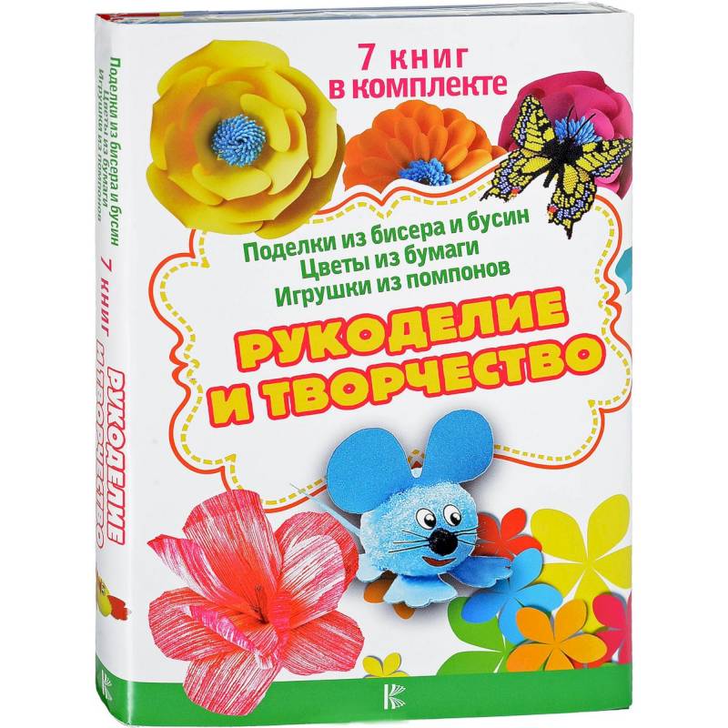 Рукоделие и творчество
