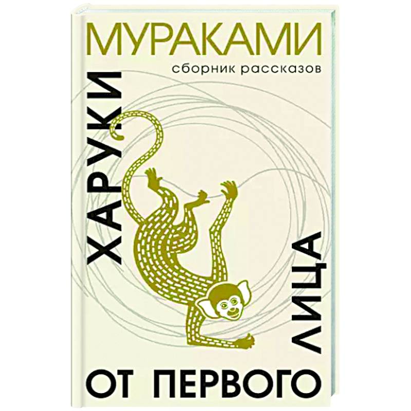 От первого лица