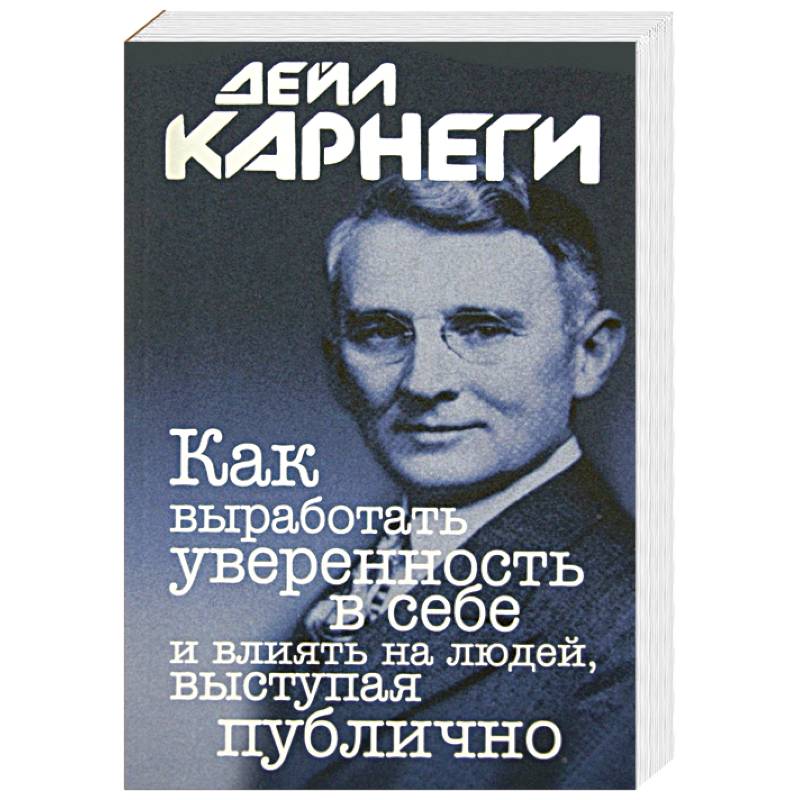 Как выработать уверенность в себе и влиять на людей, выступая публично
