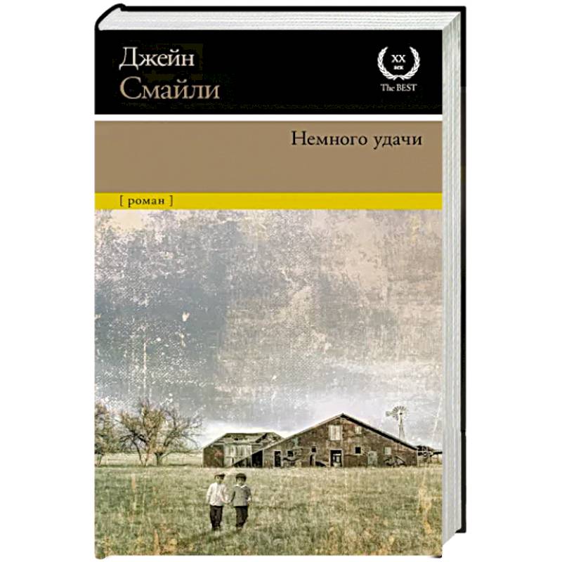 Немного удачи