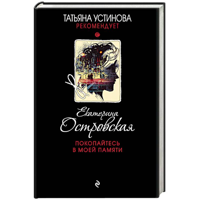 Покопайтесь в моей памяти