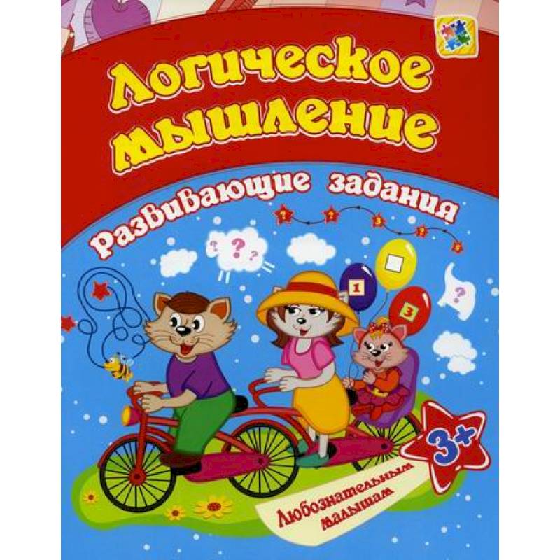 Логическое мышление Логическое мышление