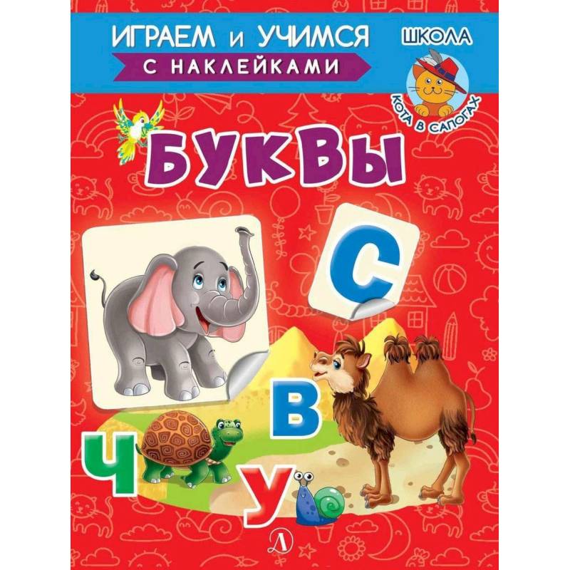 Буквы Буквы