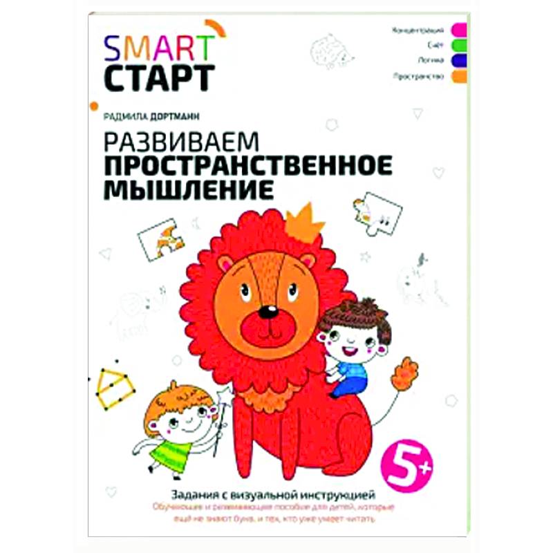 Развиваем пространственное мышление: задания 5+ Развиваем пространственное мышление: задания 5+