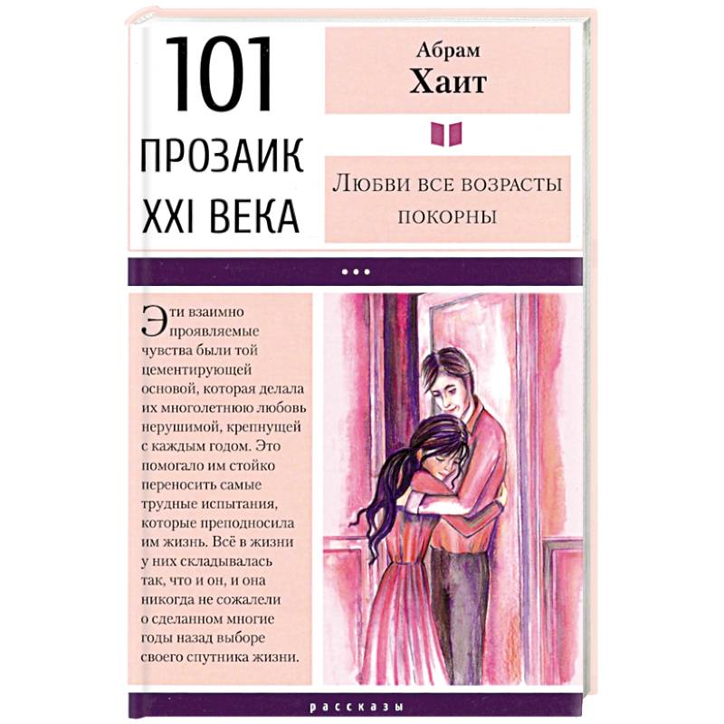 Любви все возрасты покорны