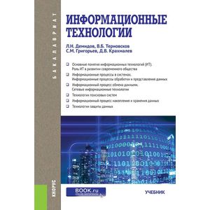 Информационные технологии