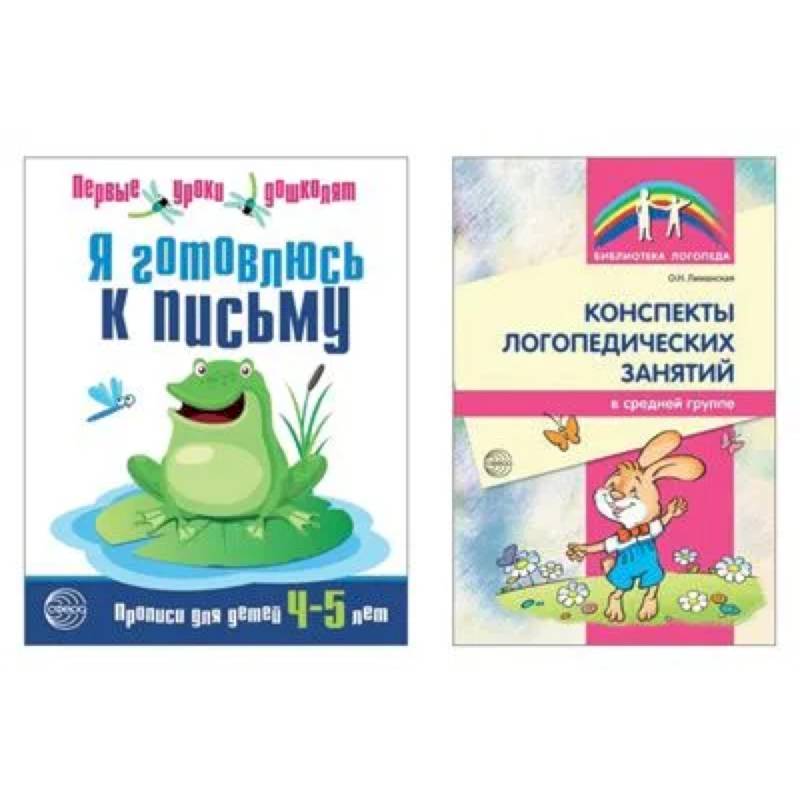 Я готовлюсь к письму: для детей 4-5 лет Я готовлюсь к письму: для детей 4-5 лет