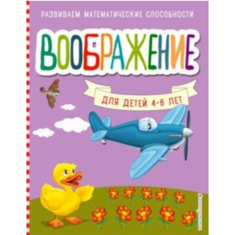 Воображение Воображение