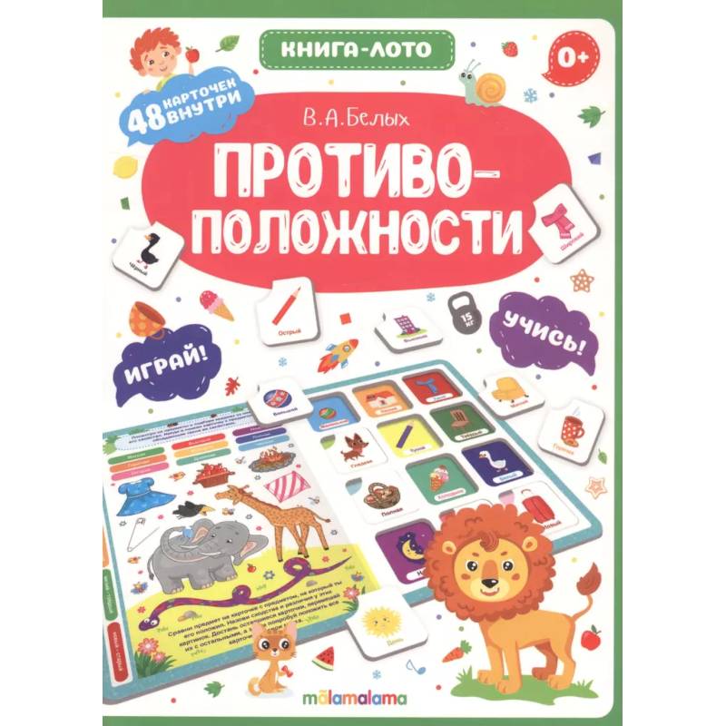 Противоположности Противоположности