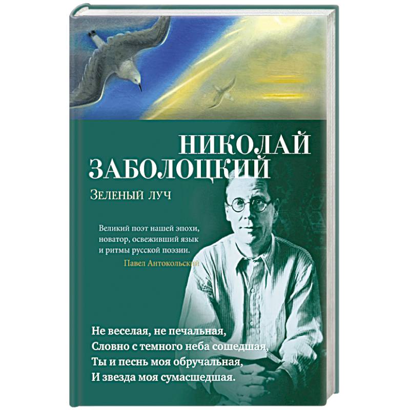 Зеленый луч