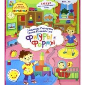 Лэпбуки. Формы и Фигуры