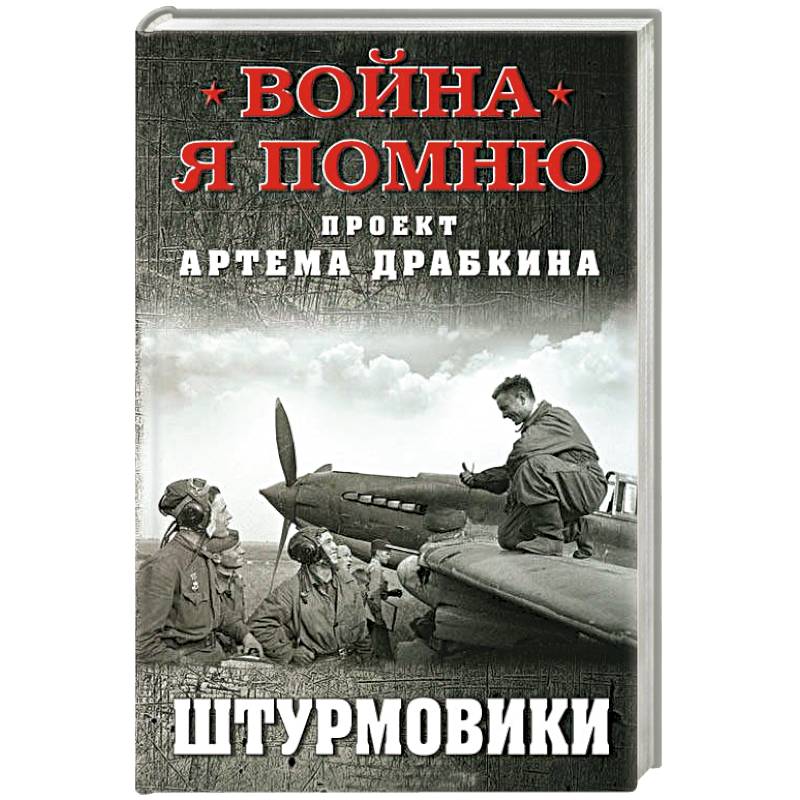 Штурмовики