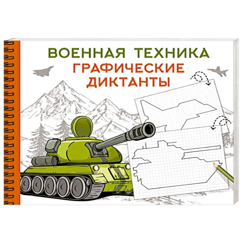 Военная техника