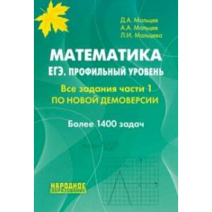 ЕГЭ 2022 Математика. Профильный уровень. Все задания чсти 1