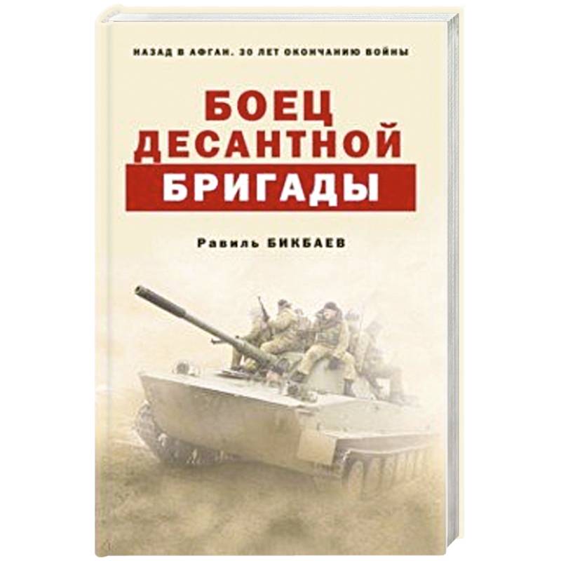 Боец десантной бригады