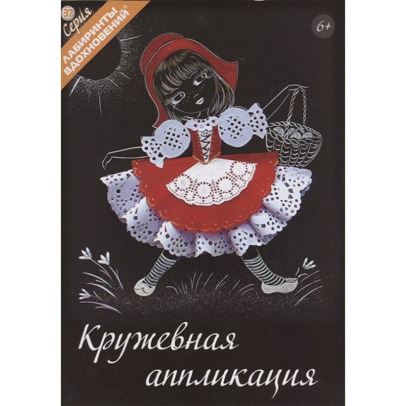 Кружевная аппликация