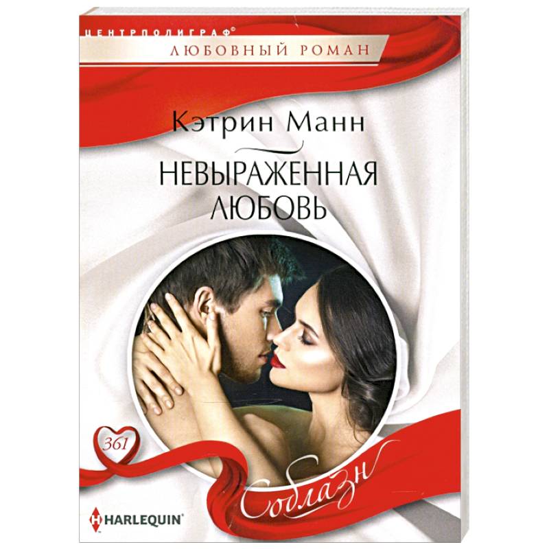 Невыраженная любовь