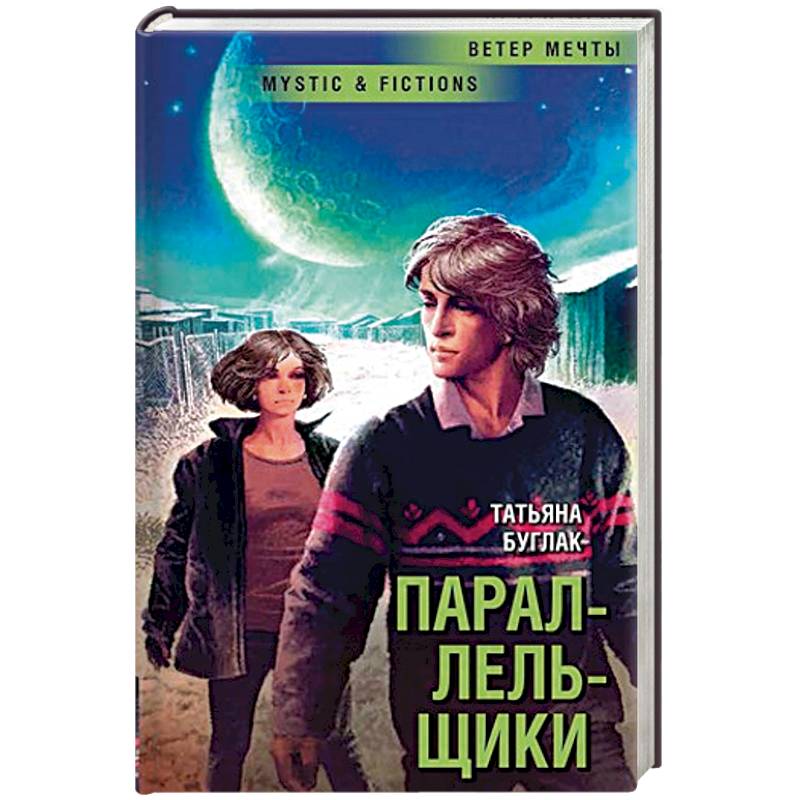 Параллельщики