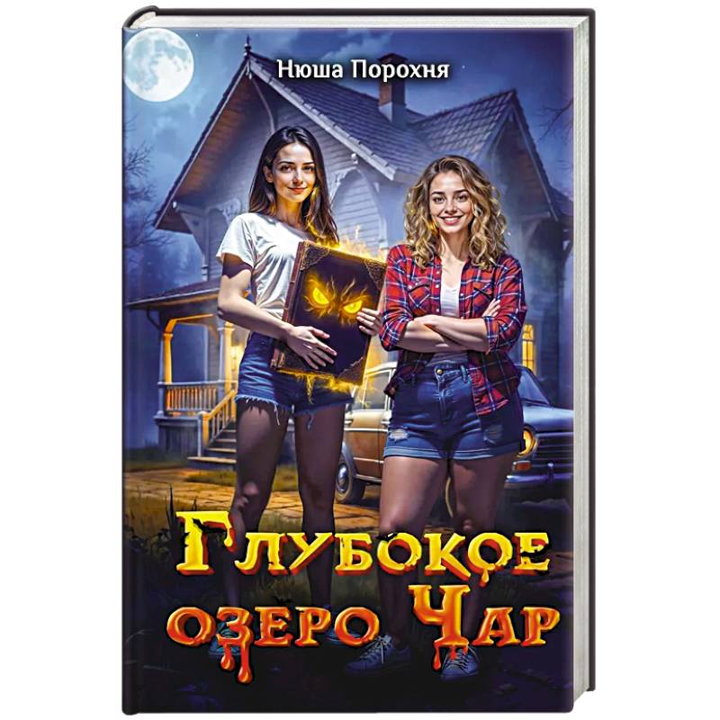 Глубокое озеро Чар