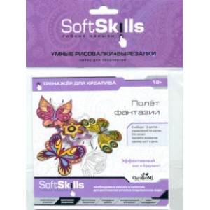 Креативность.Умные вырезалки. Полет фантазии (05413)