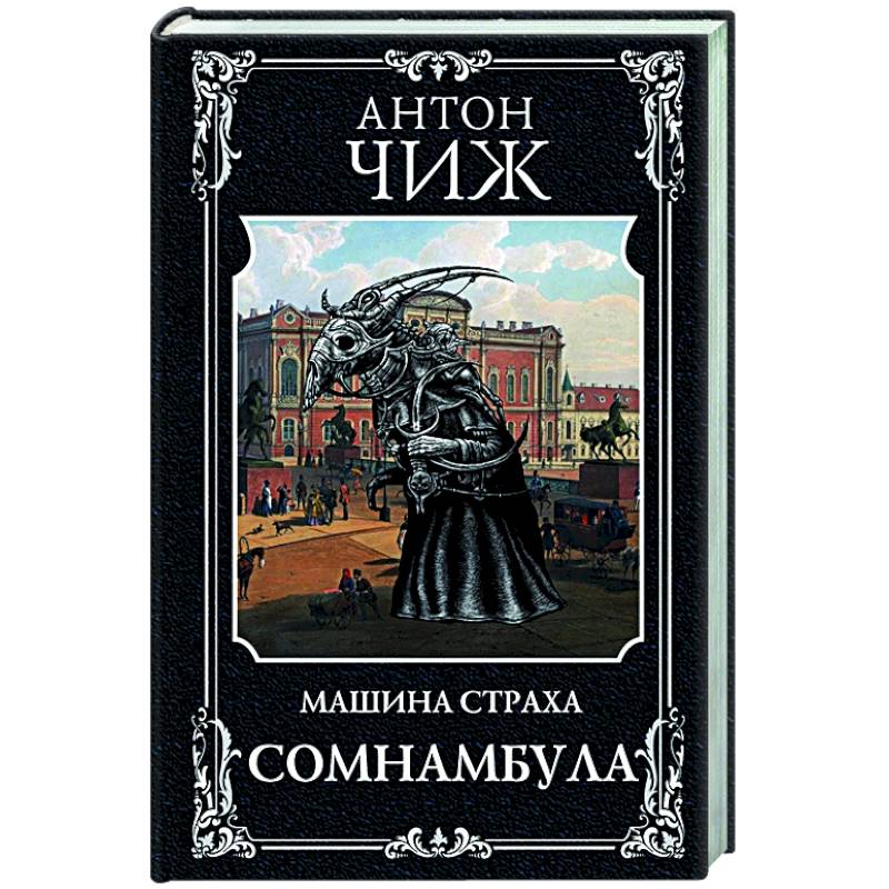 Сомнамбула