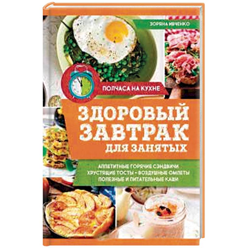 Здоровый завтрак для занятых