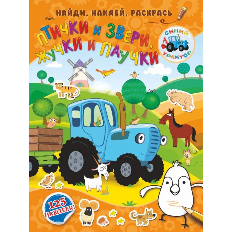 Птички и звери, жучки и паучки