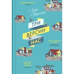 Три версии нас