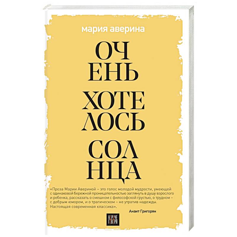 Очень хотелось солнца