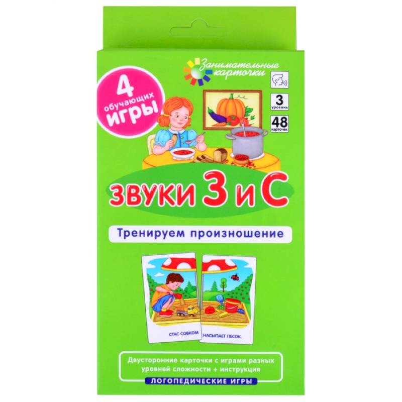 ЛИ 3. Звуки З и С. Тренируем произношение. Ильющенкова С.Р., Куприна В.В. ЛИ 3. Звуки З и С. Тренируем произношение. Ильющенкова С.Р., Куприна В.В.