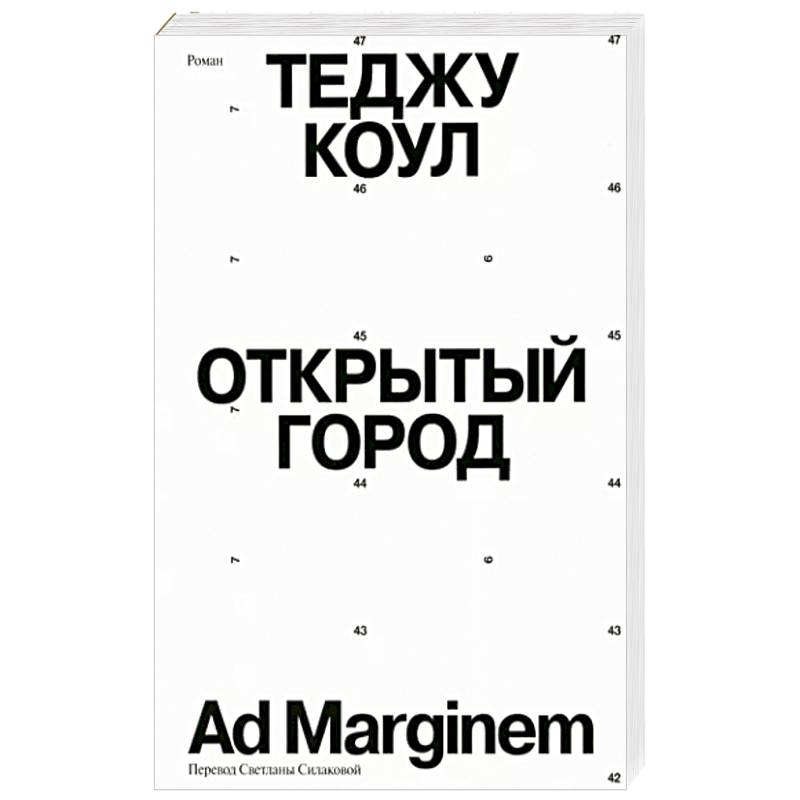 Открытый город