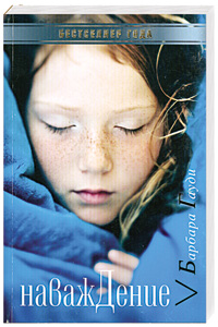 Наваждение