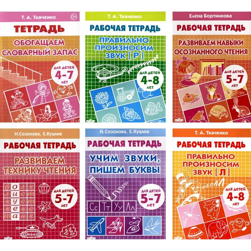 Набор рабочих тетрадей для развития речи и чтения у детей 4-8 лет. Комплект №61 Набор рабочих тетрадей для развития речи и чтения у детей 4-8 лет. Комплект №61