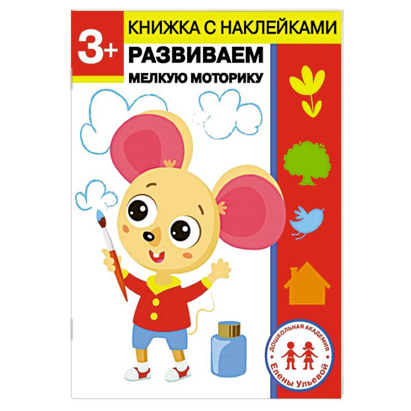 3 года. Развиваем мелкую моторику 3 года. Развиваем мелкую моторику