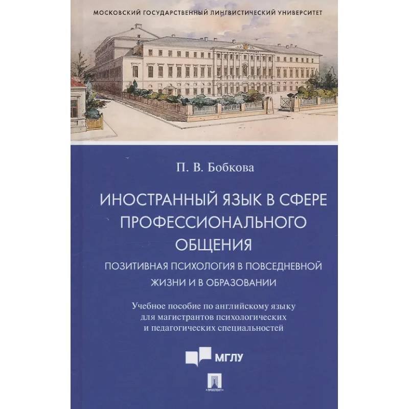 Иностранный язык в сфере профессионального общения