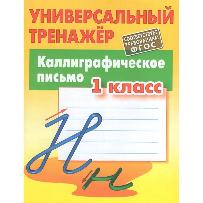 Каллиграфическое письмо Каллиграфическое письмо