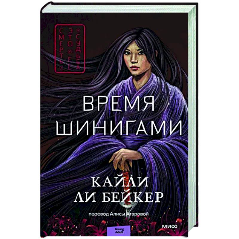 Время шинигами