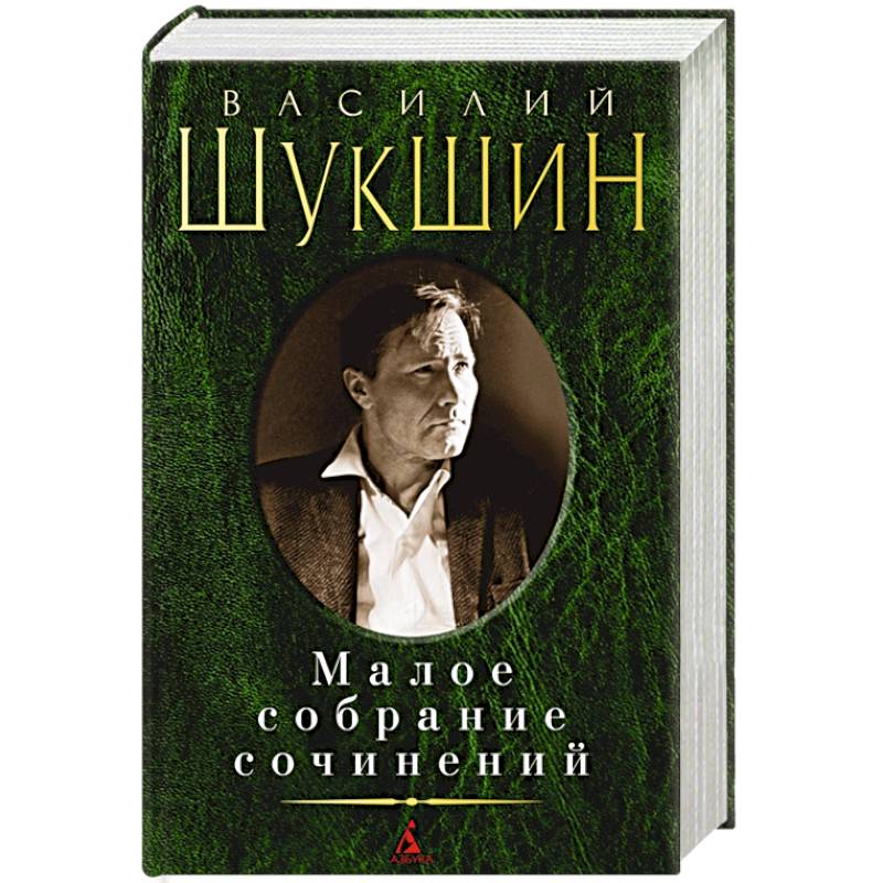Малое собрание сочинений