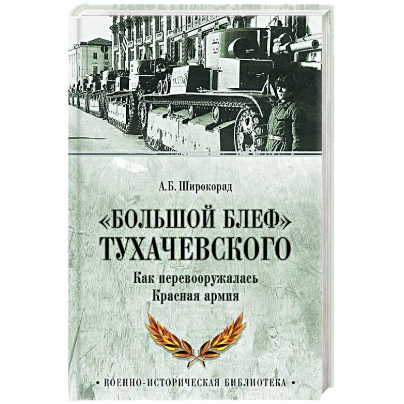 Широкорад. Широкорад Александр Борисович. Военно историческая библиотека. Энциклопедия Отечественной артиллерии. Широкорад книги.