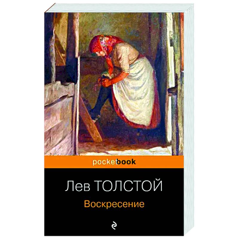 Воскресение