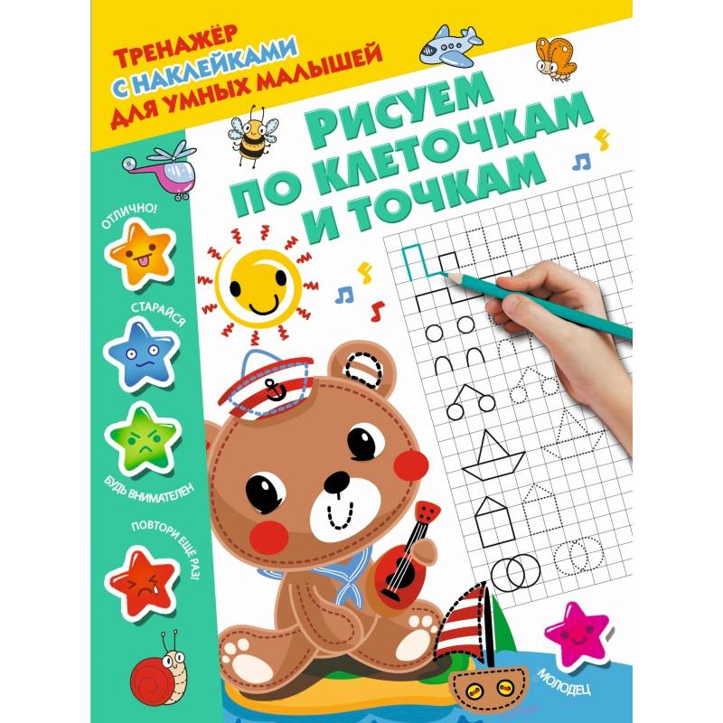 Рисуем по клеточкам и точкам Рисуем по клеточкам и точкам