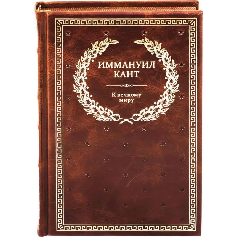 БУЧ. К вечному миру