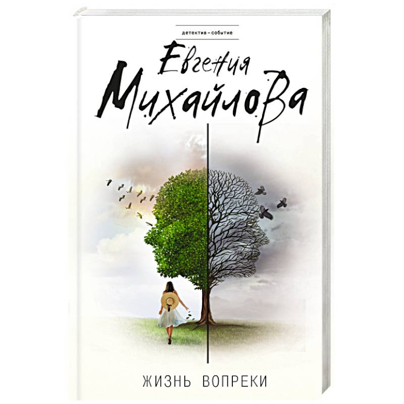 Жизнь вопреки